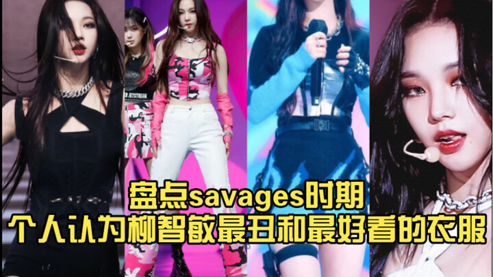 A Roundup of Jessi’s Ugliest and Most Stunning Outfits from Her Savage Era [Part 3] — Let’s Check Ou