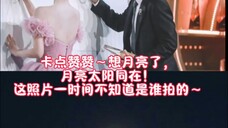 卡点赞赞~想月亮了,月亮太阳同在!这照片一时间不知道是谁拍的~ #肖战杨紫 #肖战 #杨紫