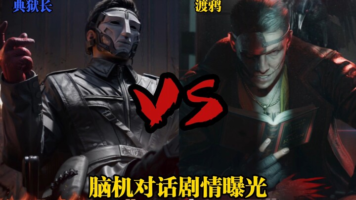 كشف محتوى حوار الدماغ والحاسوب: مدير السجن ينهار ويثور غضبًا!