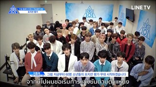 [ซับไทย] PRODUCE X 101 l EP.6 [4-8]