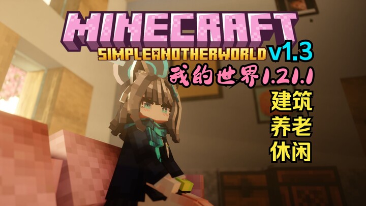 มายคราฟ อบอุ่นน่ารัก! [ชุดรวมม็อด MC]
