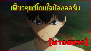 [พากย์นรก] เฟี้ยวๆแต่โดนใจ - ไฮคิว คู่ตบฟ้าประทาน