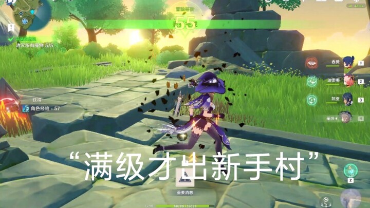 【原神】“满级才出新手村”抵达世界等级8留念