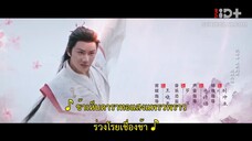 Dear Mr. Heavenly Fox (2023) บ่วงหัวใจนายจิ้งจอก EP 5 [ซับไทย]