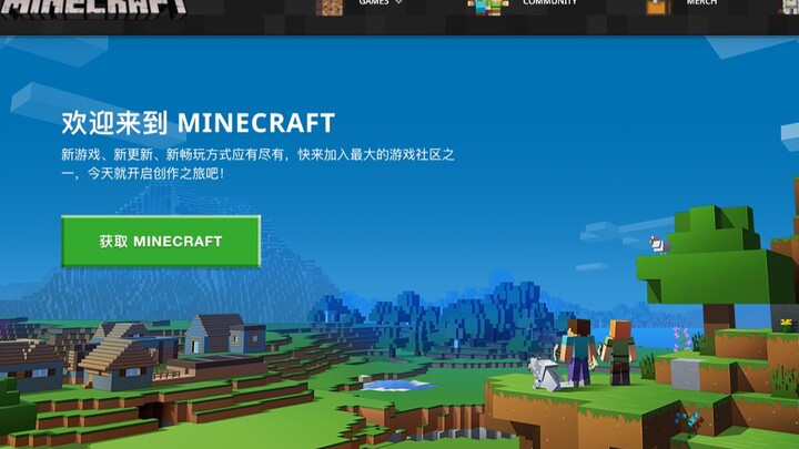 告别网易！Minecraft PC官方正版帳號 免費下載 for Free !! 100％成功