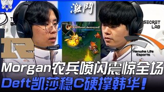 RNG vs HLE—It's you again! Morgan's farmer minion auto-attack followed by Flash leaves the entire au