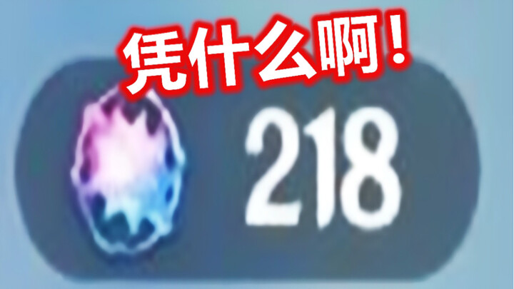 【原神】200多抽凭什么满命魈8个金啊？！