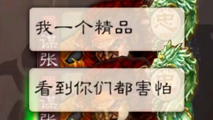 Here’s a joke: “Mou Zhangfei, a premium general”