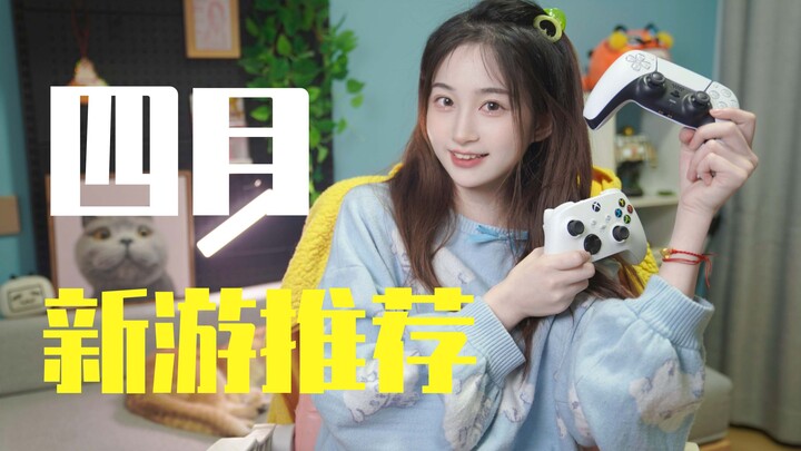 เกมออนไลน์เดือนเมษายนมันสนุกเกินไปแล้ว! 【แนะนำเกมใหม่】