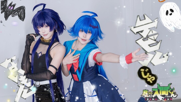 [Majin Buu Cosplay] Eimi’s not a demon! Wait, is it really okay to say that, Iruma-sama?! Devil-jana
