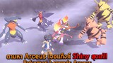 ตามหา Arceus เจอแก๊งค์ Shiny สุดเท่ Pokemon Legends Arceus