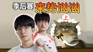 [LPL Spring Split] Killing the Big Era! BLG's Pressure-Free King! Can TES's brother win without regr