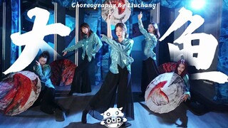 【ODP】超唯美中国风爵士编舞-大鱼|大鱼海棠永远的经典|古风女团yyds！