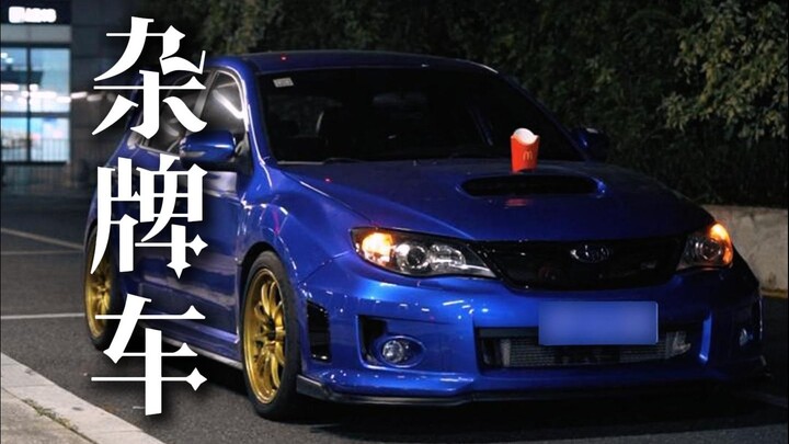 Cheap-brand cars were once someone’s dream, too.