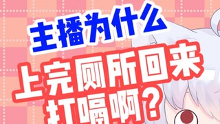 Why does the anchor burp after coming back from the toilet?