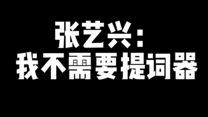 Zhang Yixing is the kind of person who, if someone tries to trick him once, he’ll never let that per