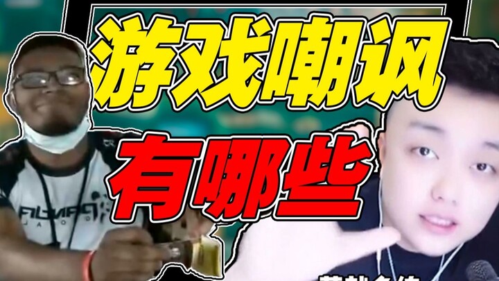 【火兰盘点】蹲起嘲讽，红警摆阵，当面跳舞，电脑竟然会模仿玩家嘲讽？