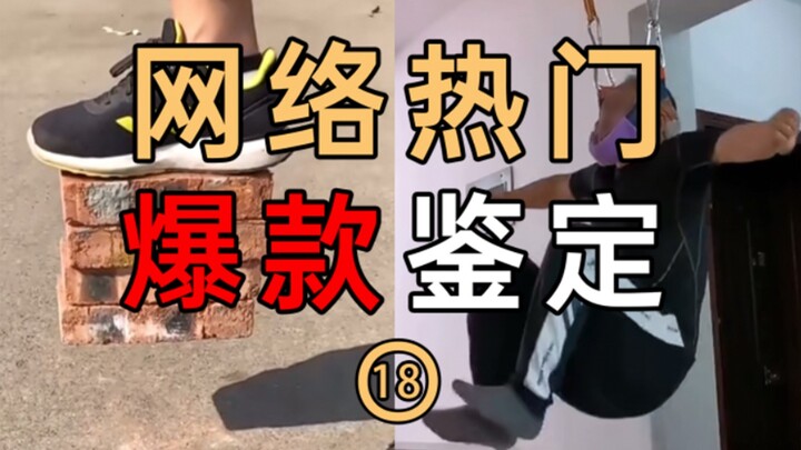 تقييم المنتجات الرائجة على الإنترنت 18