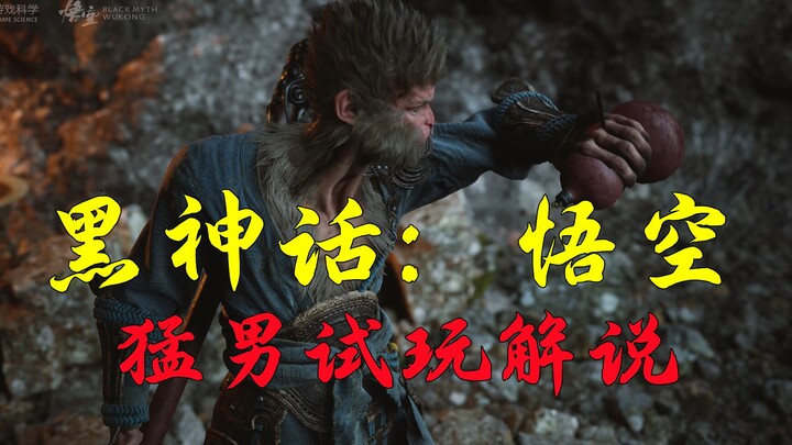 Suì Yì [Hắc Thần Thoại: Ngộ Không] Tử Vân Sơn – Giải thuyết quá trình thử nghiệm của “trai đẹp”!!!