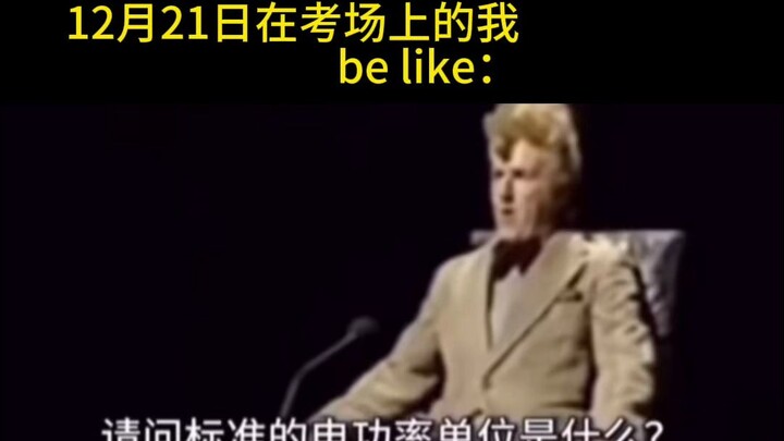 ฉันในห้องสอบวันที่ 21 ธันวาคม เป็นแบบนี้: