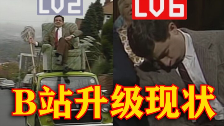 [Mr. Bean] Current Status of User Level Upgrades on Bilibili