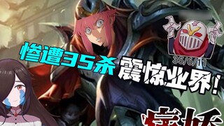 【Tsuji Ai Kanonru x Angel Sayi x Mikarikuri】 35 kills shocked the industry? The audience may all be 