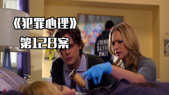 Criminal Minds, Case 128: The Master of Disguise—A Killer Who Remained Unfathomable Until the Very E