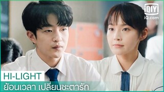 "จาง"ปฏิเสธน้ำใจจาก"หลิน"| ย้อนเวลา เปลี่ยนชะตารัก(Shining For One Thing)EP.3 ซับไทย | iQiyiThailand