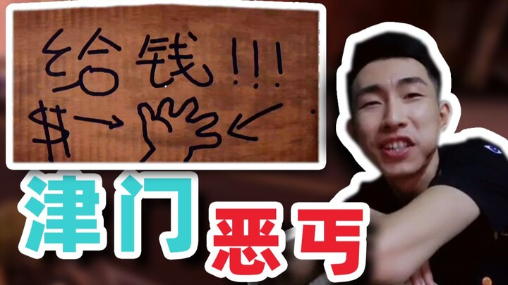 [Yinzi] The Evil Beggar of Jinmen!