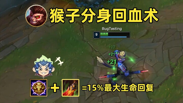 Monkey’s Body-Part Healing Technique: W can trigger Death Dance’s health recovery—bug or intended me