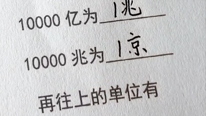 Do you know numbers even bigger than a trillion?