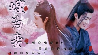 【羡忘】 嫂为妾 第一集 （小叔羡/嫂子湛/双洁/HE）