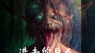 ⚡九大巨人压迫感⚡【图片】