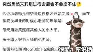 【贴吧虾头尘白】莉琪进宿舍后会不会绷不住？