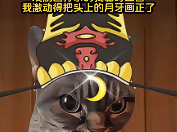 When I played Bao Gong, I drew the crescent moon the right way up.