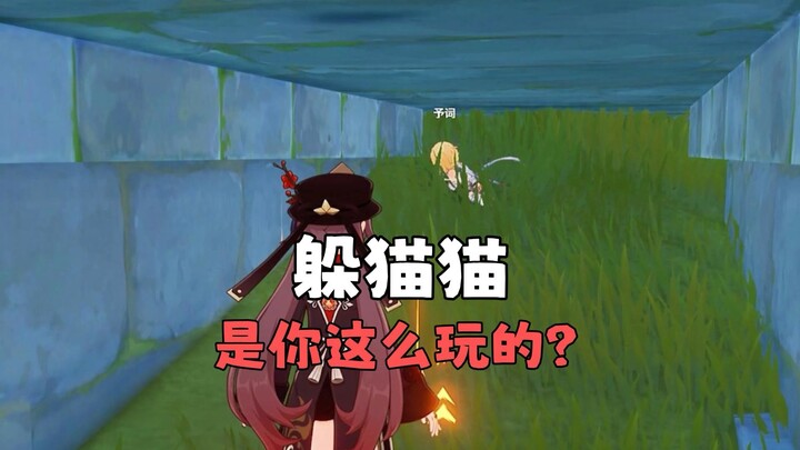 آه، خربت الأمر وخلّيتك تلعب لعبة الاختباء الحقيقية!