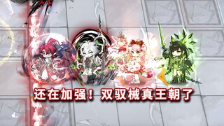 أسلحة مزدوجة التحكم مذهلة ضد زعيم هجومي شامل، هل دمر الزعيم بمجرد أن يكشف رأسه؟ [Arknights]