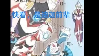 迪迦奥特曼被借力量合集！