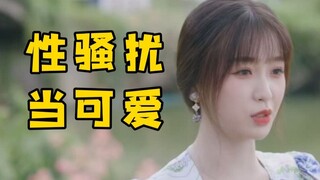 Don't treat sexual harassment as cute! Rant about "Little Forest for Two"