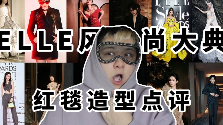 ELLE Style Awards Red Carpet Commentary is Here!