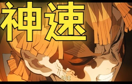 ⚡鬼灭之刃⚡善逸超燃剪辑