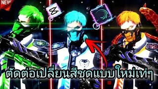 สอน​ตัดต่อเปลี่ยน​สีชุดแบบใหม่เท่ๆที่กำลัง​มาแรงใน​tiktokด้วย​แอป​Alight​motion