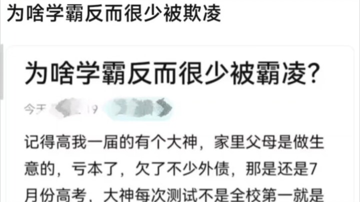 “Vì sao học sinh giỏi lại hiếm khi bị bắt nạt”
