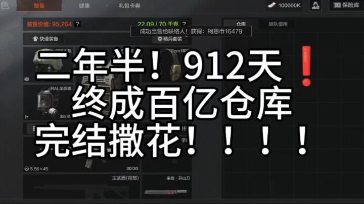 [暗区突围]记录一位从s1玩到s11的老玩家，突破100m！三年终成百亿，来时路似未折！
