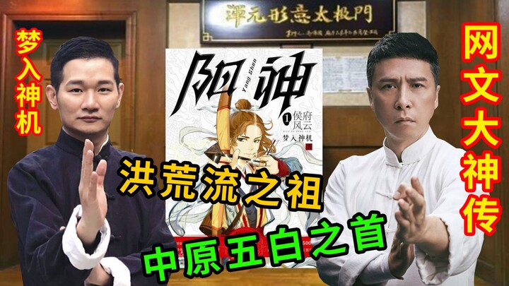 [Web Novel Master Saga 4] The one who’s supposedly the toughest in the web novel world—and the maste