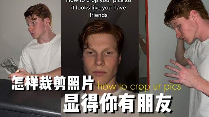 怎样裁剪照片假装你有很多朋友