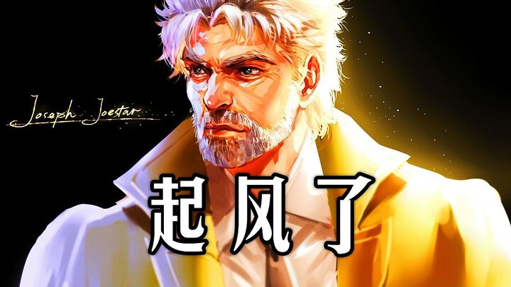 【JOJO-The Wind Rises】"Joseph Joestar"