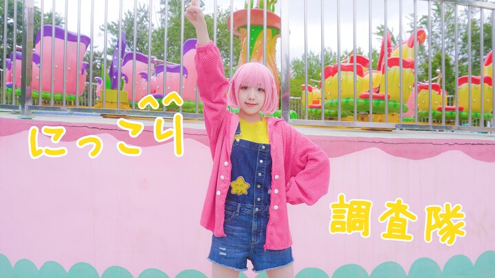 【锤锤】微笑调查队/にっこり^^調査隊のテーム [凤笑梦 ver.]