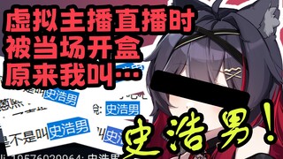悲报！45天涨粉15万个人势Vup惨遭开盒！【直播切片】