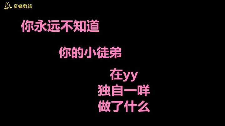 【Kiếm Võng 3】Bạn sẽ chẳng bao giờ biết được, tiểu đồ đệ của bạn trong YY đã một mình “ủm ực” làm nhữ